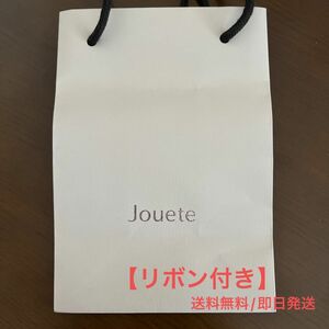 【限定品】 Jouete ギフト用 ショップバッグ