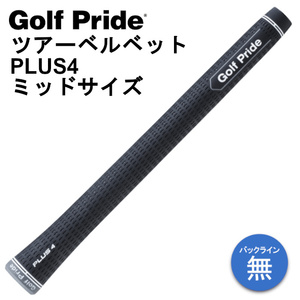 ゴルフプライド ツアーベルベット プラス4 グリップ ミッドサイズ バックライン無し GolfPride