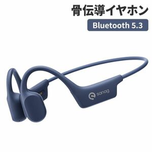 骨伝導イヤホン sanag AirRun bluetooth5.3 マイク付き ワイヤレスイヤホン 耳を塞がない ハンズフリー通話 25g BWO ノイズキャンセリング