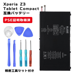 PSE認証品】Xperia Z3 Tablet Compact互換バッテリー Tablet Compact SGP612 に対応内蔵バッテリー LIS1569ERPC 4500MAH 3.8V ポリマー電池