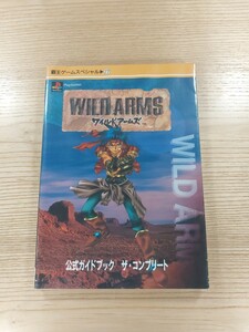 【D1511】送料無料 書籍 ワイルドアームズ 公式ガイドブック ザ・コンプリート ( PS1 攻略本 WILDARMS 空と鈴 )