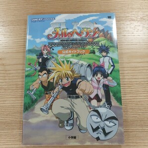 【D1527】送料無料 書籍 メルヘヴン ノッキン オン ヘブンズ ドア 公式ガイドブック ( GBA 攻略本 空と鈴 )