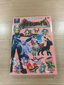 【D1533】送料無料 書籍 ポケモンコロシアム 任天堂公式ガイドブック ( GC 攻略本 空と鈴 )