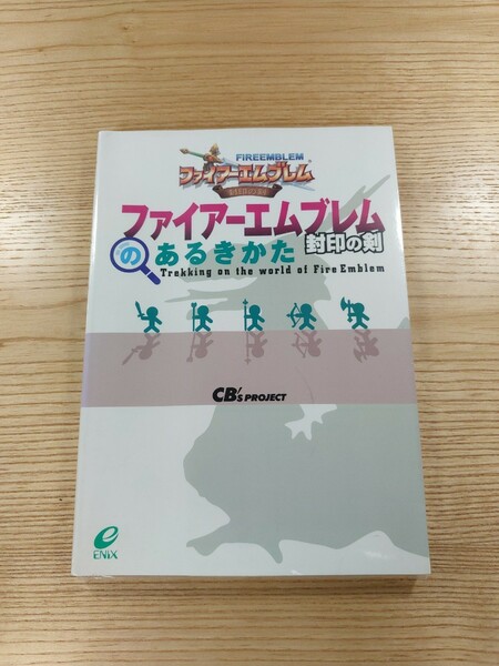 【D1603】送料無料 書籍 ファイアーエムブレム 封印の剣のあるきかた ( GBA 攻略本 FIRE EMBLEM 空と鈴 )