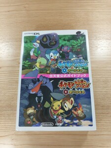 【D1604】送料無料 書籍 ポケモン 不思議のダンジョン 時の探検隊・闇の探検隊 任天堂公式ガイドブック ( DS 攻略本 空と鈴 )