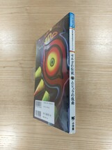 【D1606】送料無料 書籍 ゼルダの伝説 ムジュラの仮面 任天堂公式ガイドブック ( N64 攻略本 ZELDA 空と鈴 )_画像3