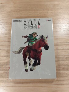 【D1665】送料無料 書籍 ゼルダの伝説 時のオカリナ3D ザ・コンプリートガイド ( 3DS 攻略本 ZELDA 空と鈴 )