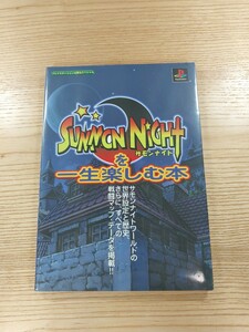 【D1707】送料無料 書籍 サモンナイトを一生楽しむ本 ( PS1 攻略本 SUMMON NIGHT 空と鈴 )