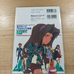 【D1718】送料無料 書籍 神聖伝メガシード 復活編 ( PS1 攻略本 空と鈴 )の画像2