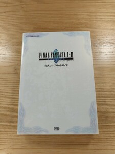 【D1726】送料無料 書籍 ファイナルファンタジー I・II アドバンス 公式コンプリートガイド ( GBA 攻略本 FINAL FANTASY 1 2 空と鈴 )