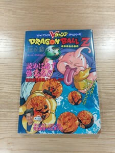 【D1740】送料無料 書籍 ドラゴンボールZ超武闘伝3 ( SFC 攻略本 DRAGONBALL 空と鈴 )