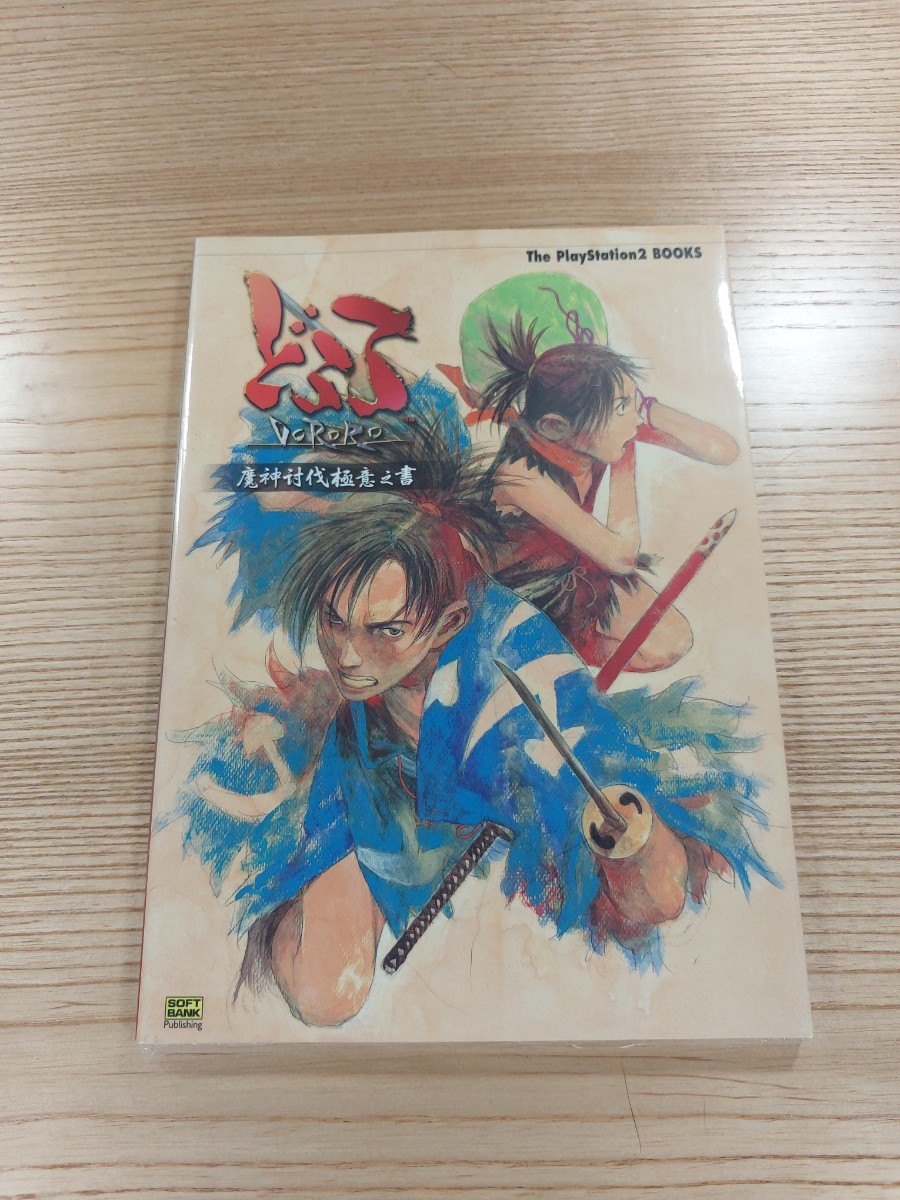 2024年最新】Yahoo!オークション -どろろ(ゲーム攻略本)の中古品・新品 