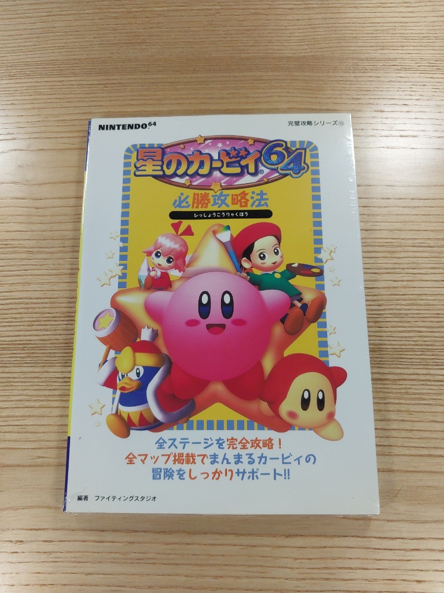 2024年最新】Yahoo!オークション -カービィ64(ゲーム攻略本)の中古品
