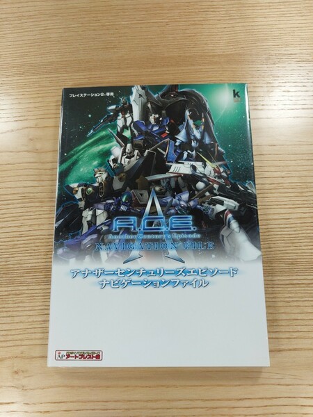 【D1793】送料無料 書籍 アナザーセンチュリーズエピソード ナビゲーションファイル ( PS2 攻略本 Another Century's Episode 空と鈴 )