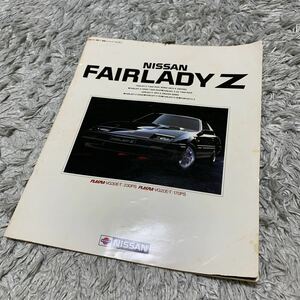  Fairlady Z Z Nissan каталог подлинная вещь старый машина Ниссан z31 Fairlady Z 84 год Showa 58 год более ранняя модель машина таблица цен FAIRLADY стандартный дилер каталог 