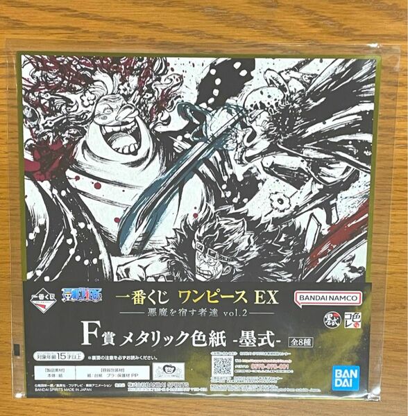 一番くじワンピースEX 悪魔を宿す者達vol.2 色紙　F賞