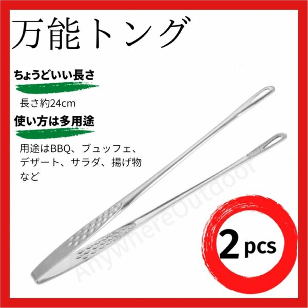 穴ありステンレストング＊シルバー銀色BBQ韓国焼肉焼き肉キャンプギアウトドア用品