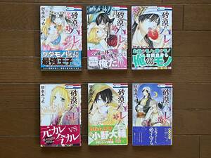 砂漠のハレム 1～6巻　計6冊　 花とゆめＣ 　夢木みつる