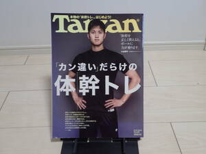 Tarzan [ターザン] 2015年2月12日号 No.665：カン違いだらけの体幹トレ　大谷翔平　トレーニング 筋トレ ダイエット BOOK