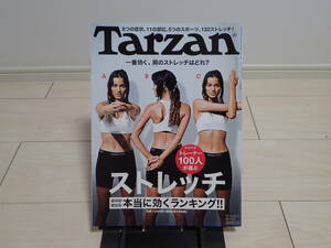 大人のカラダSTYLE Vol.7 FYTTE38月号　　Tarzan 　ターザン　ストレッチ　トレーニング　筋トレ　ダイエット　BOOK