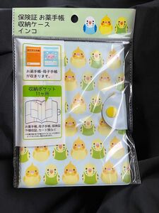 新品　お薬手帳ケース　カードケース　保険証ケース　母子手帳ケース　インコ