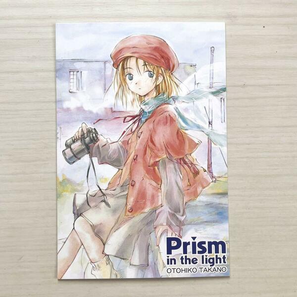 ■Gファンタジー★Prism in the light★ポストカード★高野音彦■