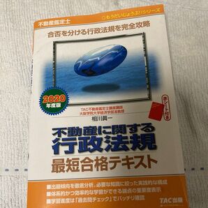 不動産鑑定士 過去問題集 法規 過去問