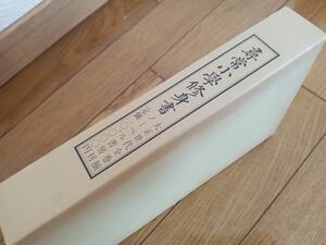 複刻版　尋常小学修身書　児童用　全6巻　ノーベル書房　*k506