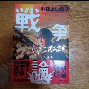 戦争論 : 新ゴーマニズム宣言special