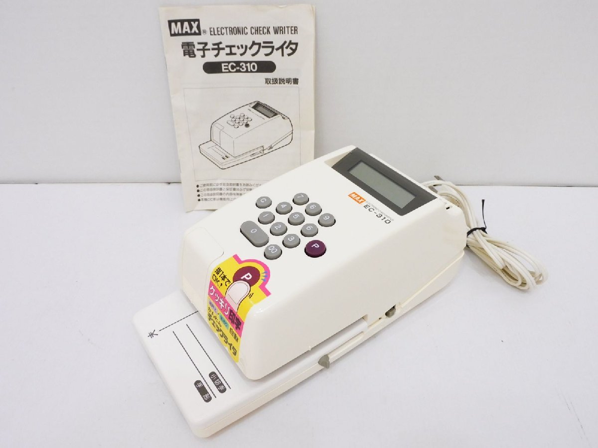 ☆MAX マックス 電子チェックライター EC-310 EC90001-