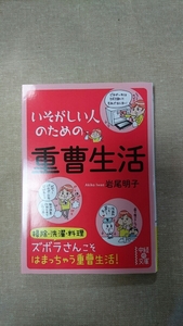 文庫本☆いそがしい人のための重曹生活☆岩尾明子★送料無料