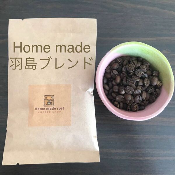 自家焙煎コーヒー豆　Homemade羽島ブレンド100g