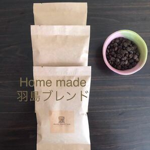 自家焙煎コーヒー豆　Homemade羽島ブレンド300g