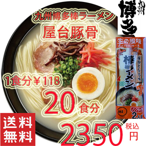  super-discount popular recommendation ramen Kyushu Hakata cart pig . ramen stick ramen nationwide free shipping ....-55