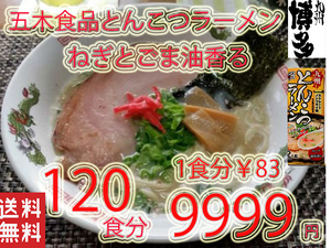 NEW Kyushu .... ramen . дерево еда лук порей . кунжут масло . mild . свинья . суп рекомендация 78120