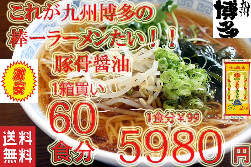 大特 激安1箱買い 1食分¥99 人気 おすすめ 九州博多の超定番 マルタイ