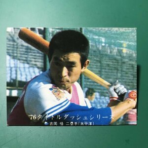 1976年　カルビー　プロ野球カード　76年　1151番　太平洋　吉岡　　【管理863】