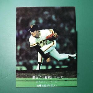 1976年　カルビー　プロ野球カード　76年　716番　巨人　加藤　　　【管理878】