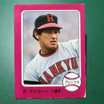 1976年　カルビー　プロ野球カード　76年　341番　阪急　マルカーノ　　【管理878】_画像1