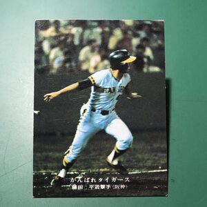 1976年　カルビー　プロ野球カード　76年　229番　阪神　藤田　　　【管理878】