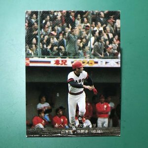 1976年　カルビー　プロ野球カード　76年　323番　広島　山本　　　【管理878】