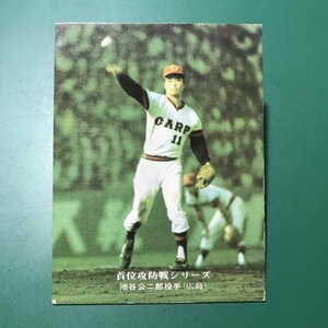 1976年　カルビー　プロ野球カード　76年　118番　広島　池谷　　　【管理878】