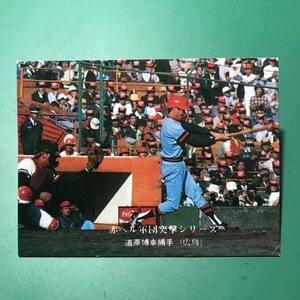 1976年　カルビー　プロ野球カード　76年　324番　広島　道原　　　【管理878】