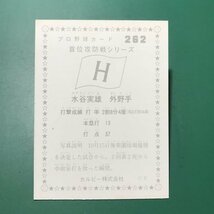 1976年　カルビー　プロ野球カード　76年　262番　広島　水谷　　　【管理878】_画像2