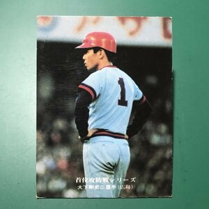 1976年　カルビー　プロ野球カード　76年　257番　広島　大下　　　【管理878】