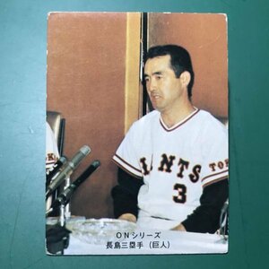 1974年　カルビー　プロ野球カード　74年　417番　巨人　長島茂雄　　　【管理878】