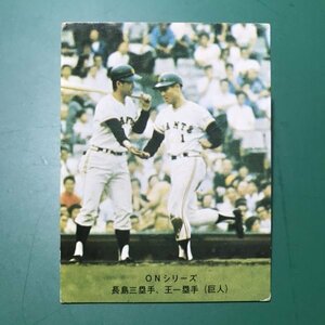 1974年　カルビー　プロ野球カード　74年　401番　巨人　長島茂雄・王貞治　　　【管理878】