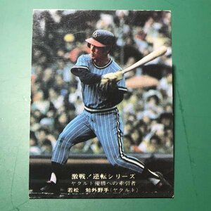 1975年　カルビー　プロ野球カード　75年　843番　ヤクルト　若松　　　【管理878】