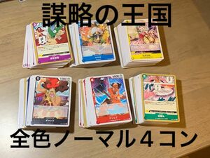 【ワンピースカードゲーム　謀略の王国ノーマル4コン】レベッカデッキレシピ　