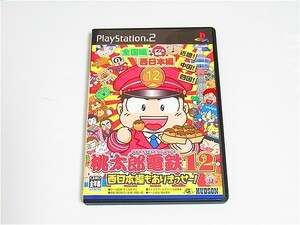 ■即決■PS2 桃太郎電鉄12 西日本編もありまっせー 桃鉄12